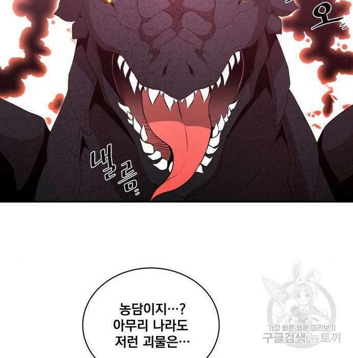 꽃만 키우는데 너무강함 165화 8