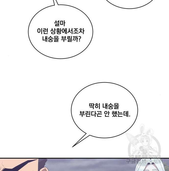 꽃만 키우는데 너무강함 165화 10