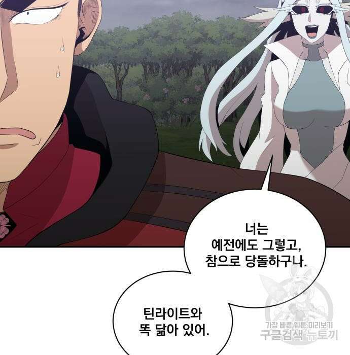 꽃만 키우는데 너무강함 165화 11