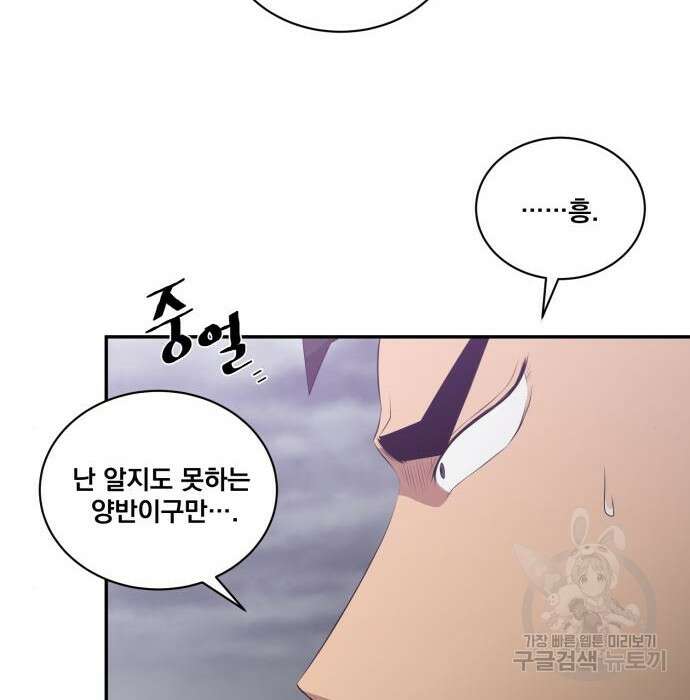 꽃만 키우는데 너무강함 165화 12