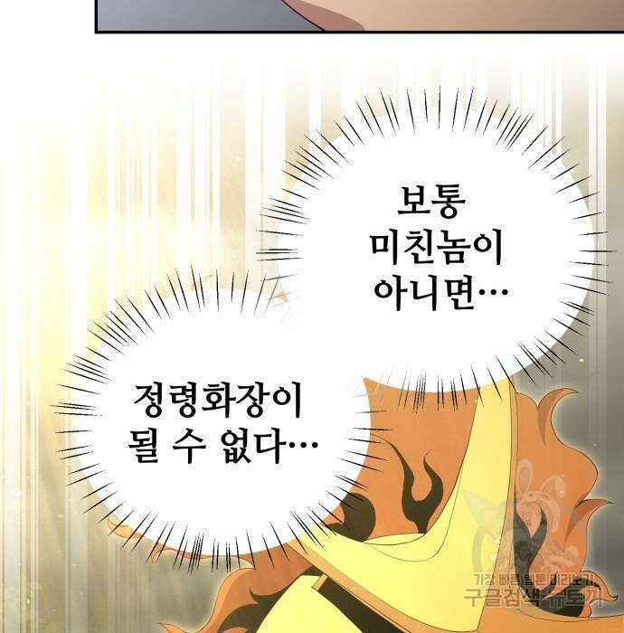 꽃만 키우는데 너무강함 165화 13