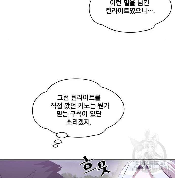꽃만 키우는데 너무강함 165화 16
