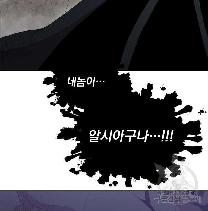 꽃만 키우는데 너무강함 165화 22