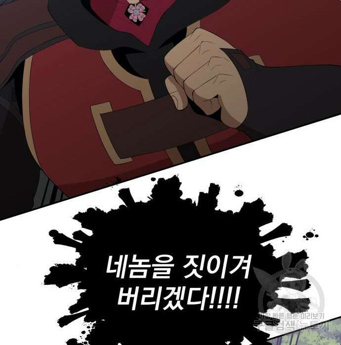 꽃만 키우는데 너무강함 165화 25