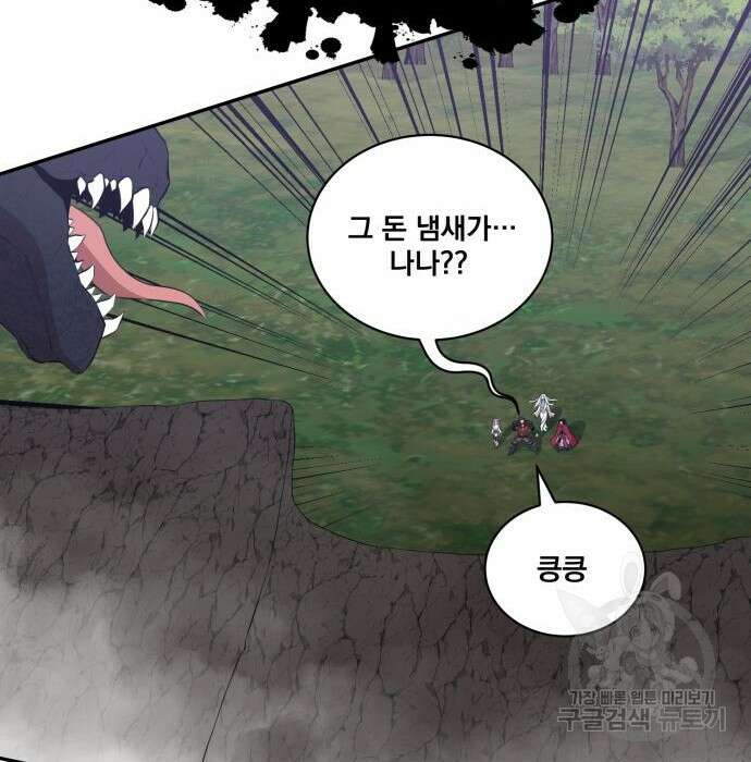 꽃만 키우는데 너무강함 165화 26