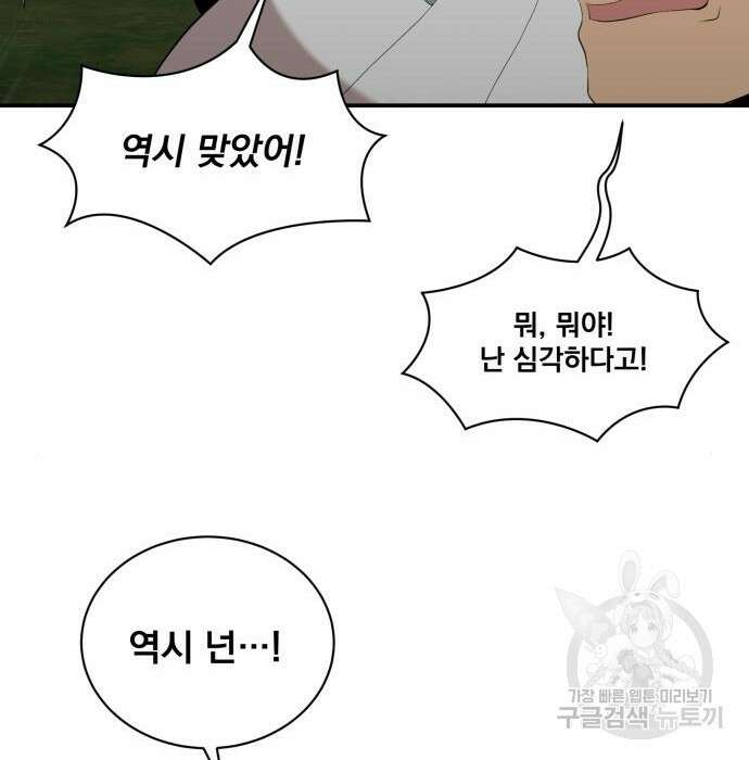꽃만 키우는데 너무강함 165화 31