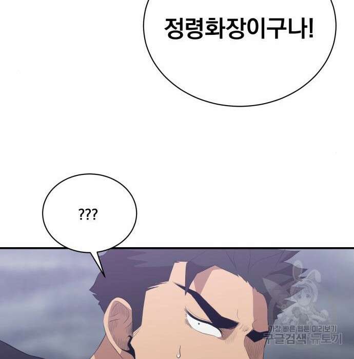 꽃만 키우는데 너무강함 165화 33