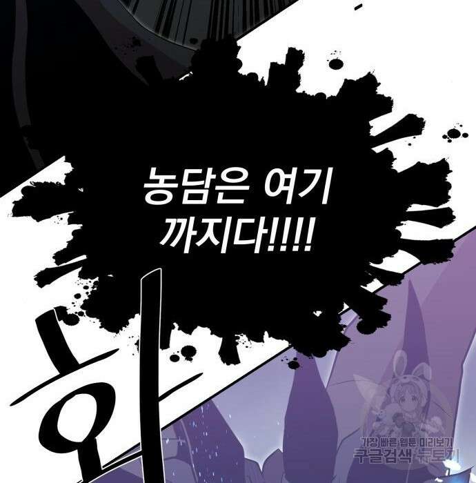 꽃만 키우는데 너무강함 165화 36