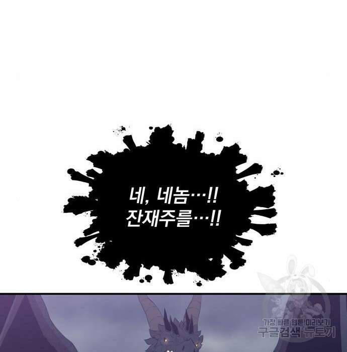 꽃만 키우는데 너무강함 165화 43