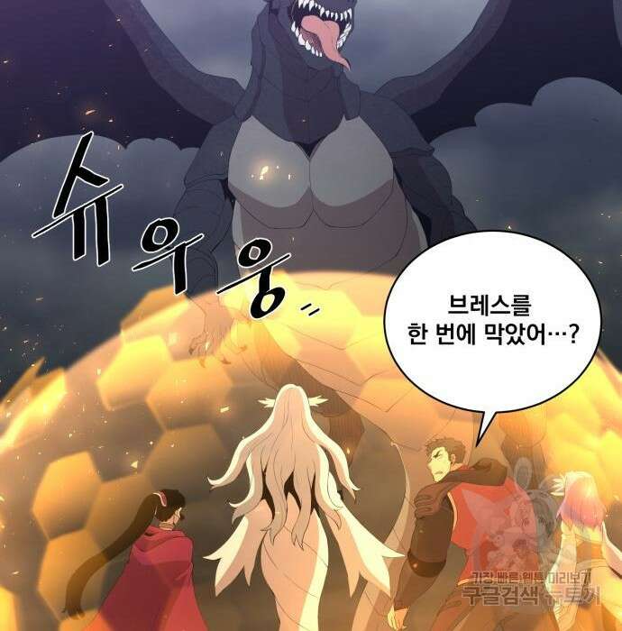 꽃만 키우는데 너무강함 165화 44