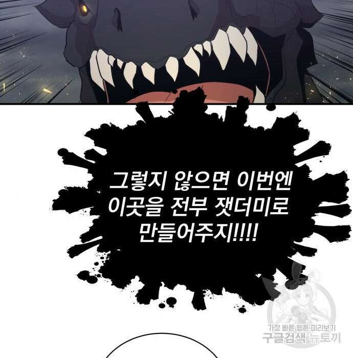 꽃만 키우는데 너무강함 165화 46