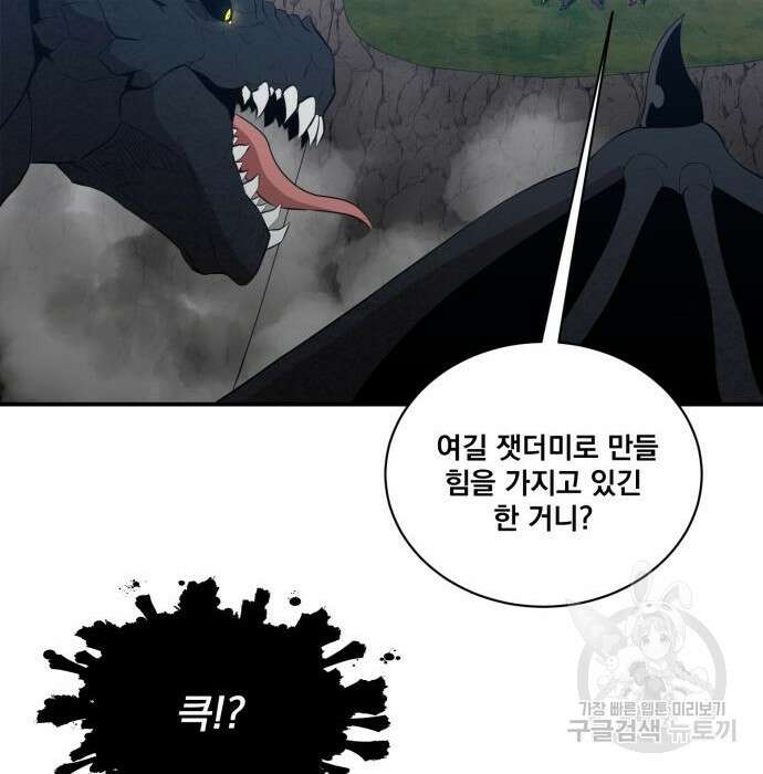 꽃만 키우는데 너무강함 165화 49