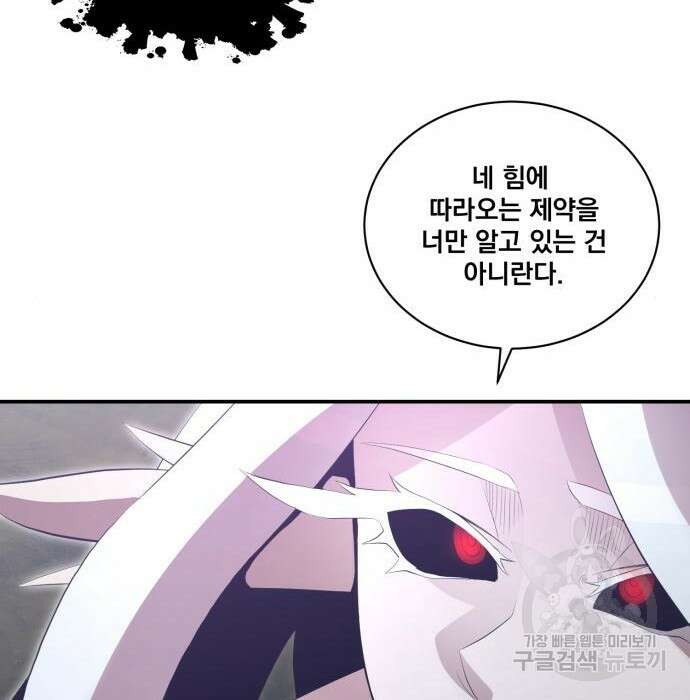 꽃만 키우는데 너무강함 165화 50