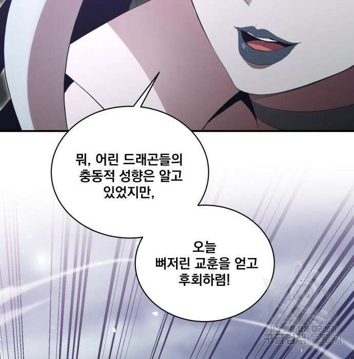 꽃만 키우는데 너무강함 165화 51