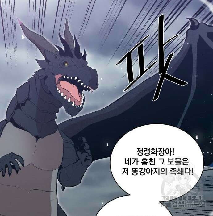 꽃만 키우는데 너무강함 165화 52
