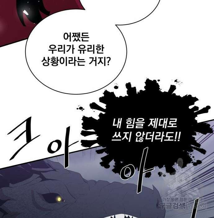 꽃만 키우는데 너무강함 165화 55