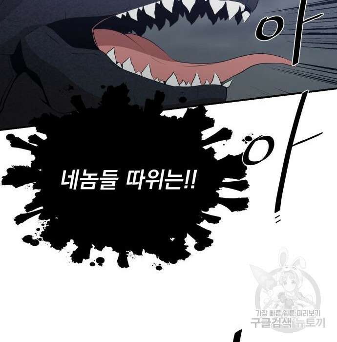 꽃만 키우는데 너무강함 165화 56