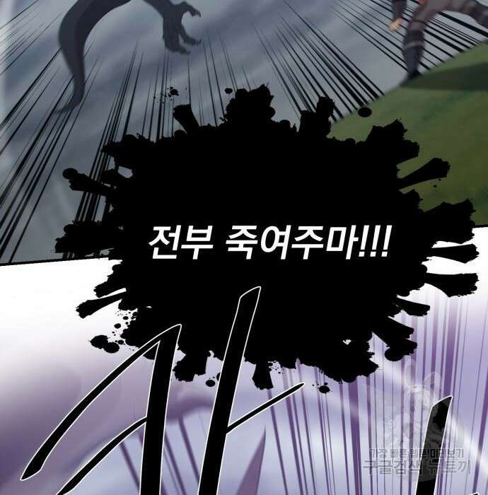 꽃만 키우는데 너무강함 165화 58
