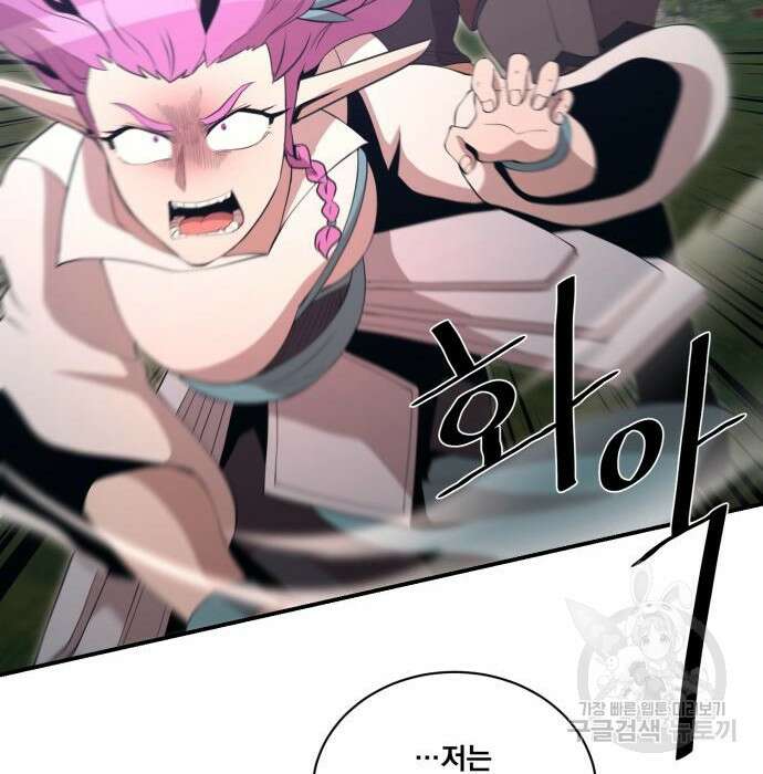 꽃만 키우는데 너무강함 165화 64