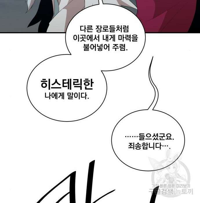 꽃만 키우는데 너무강함 165화 66