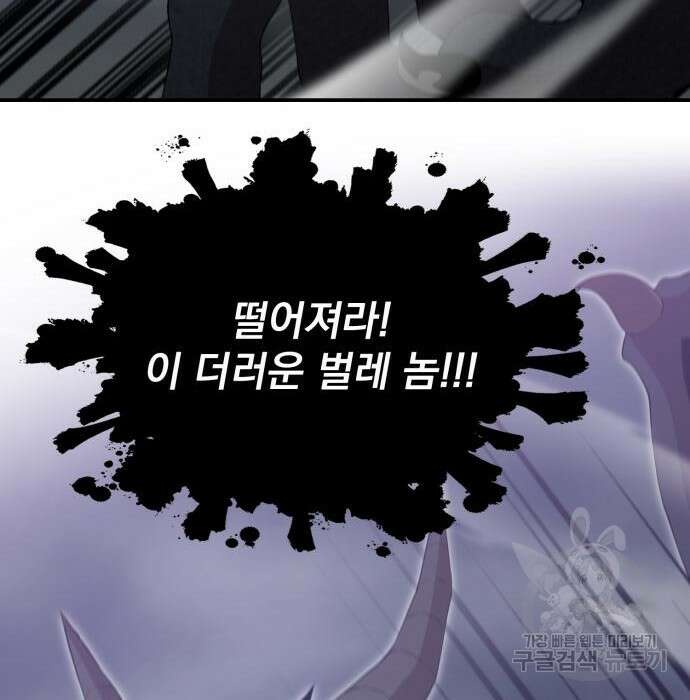 꽃만 키우는데 너무강함 165화 71
