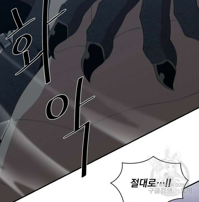 꽃만 키우는데 너무강함 165화 73