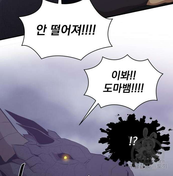 꽃만 키우는데 너무강함 165화 75