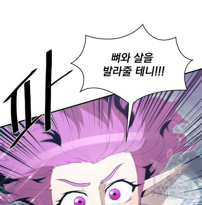 꽃만 키우는데 너무강함 165화 78