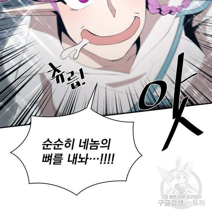 꽃만 키우는데 너무강함 165화 79