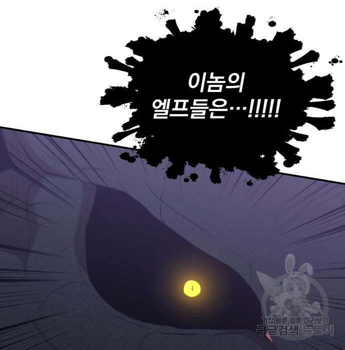 꽃만 키우는데 너무강함 165화 80