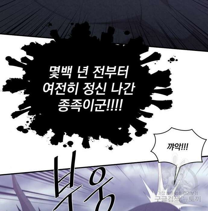 꽃만 키우는데 너무강함 165화 81