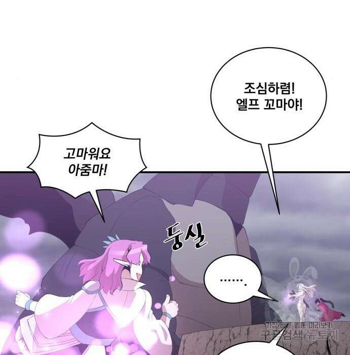 꽃만 키우는데 너무강함 165화 85