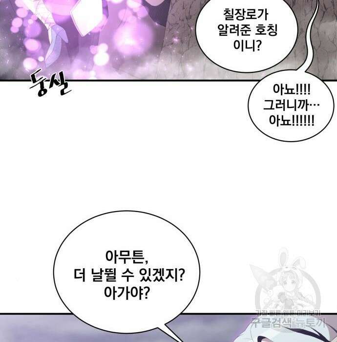 꽃만 키우는데 너무강함 165화 86