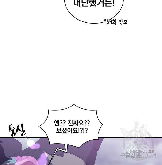 꽃만 키우는데 너무강함 165화 88
