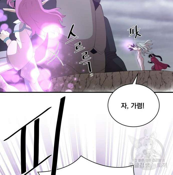 꽃만 키우는데 너무강함 165화 89