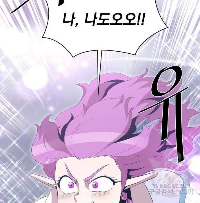 꽃만 키우는데 너무강함 165화 90