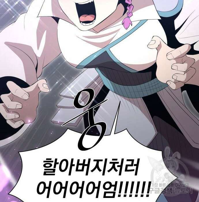 꽃만 키우는데 너무강함 165화 91