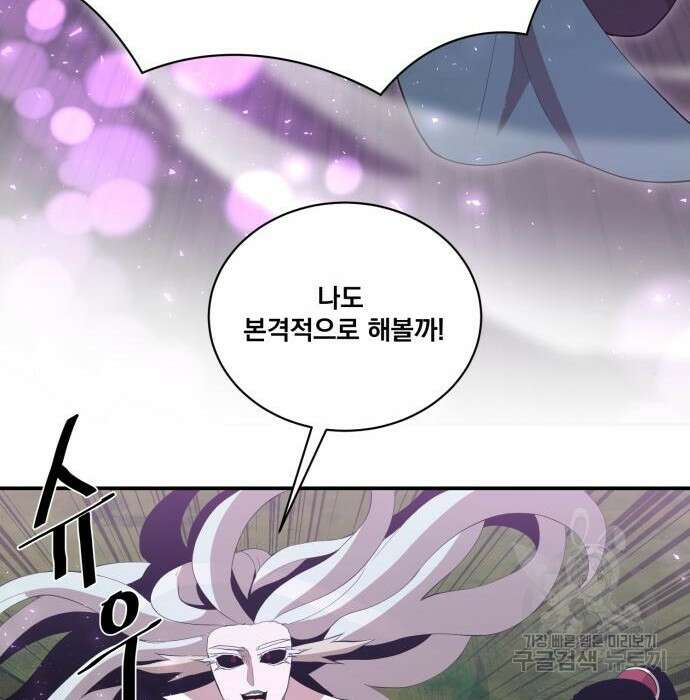 꽃만 키우는데 너무강함 165화 92