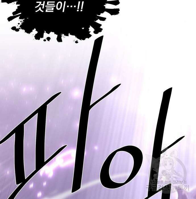 꽃만 키우는데 너무강함 165화 100