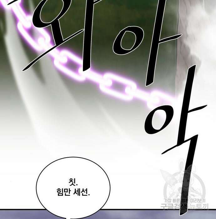 꽃만 키우는데 너무강함 165화 105