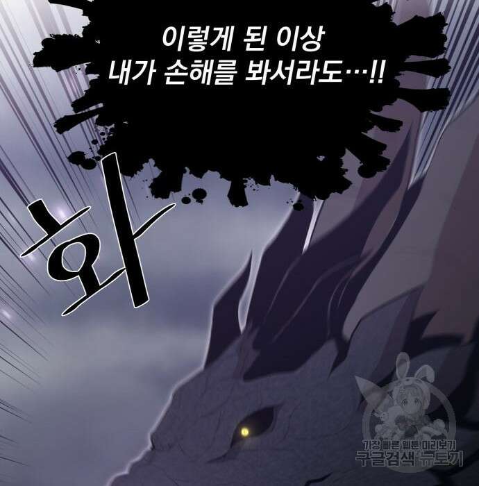 꽃만 키우는데 너무강함 165화 107
