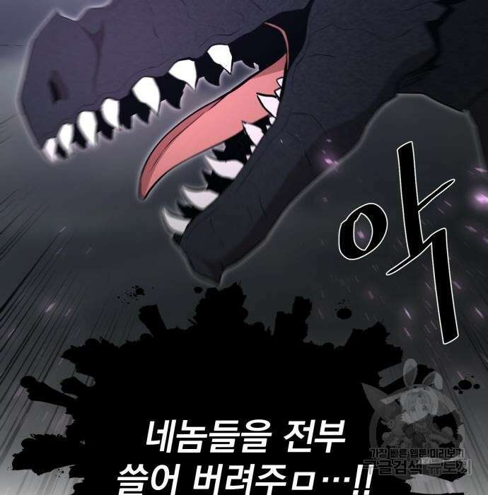 꽃만 키우는데 너무강함 165화 108