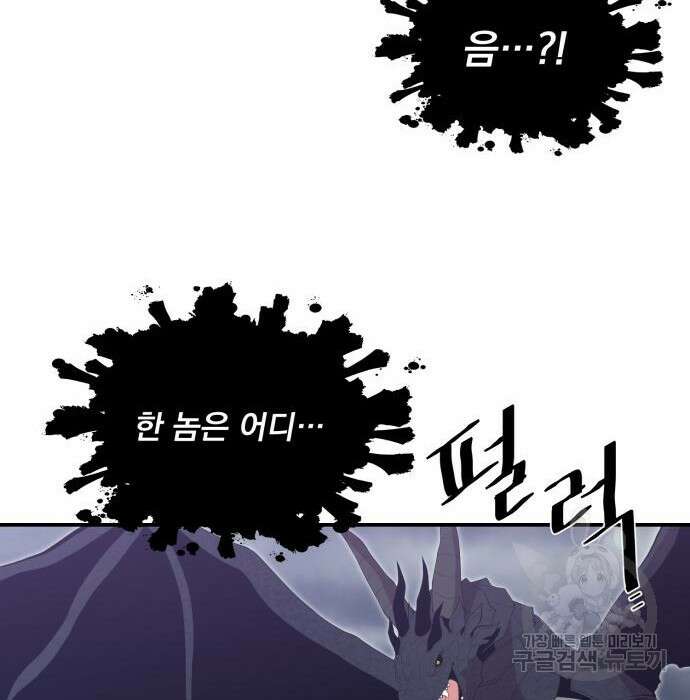 꽃만 키우는데 너무강함 165화 110