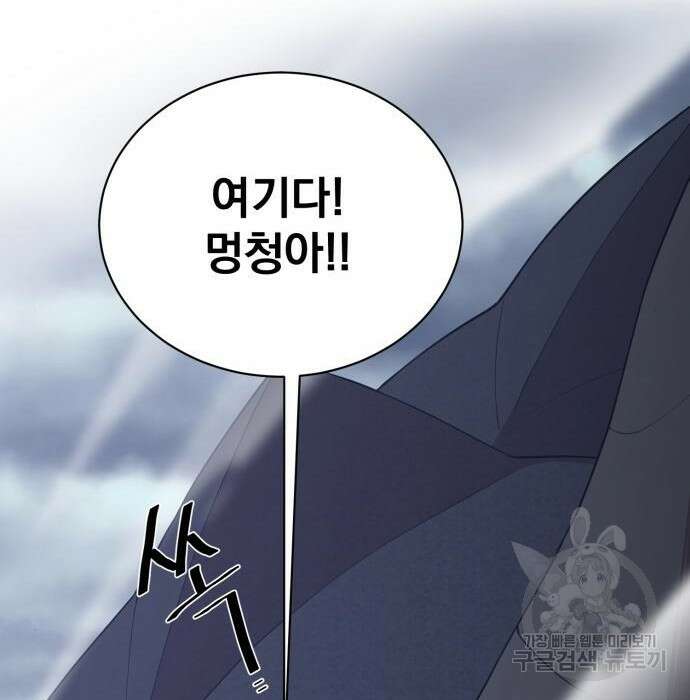 꽃만 키우는데 너무강함 165화 112