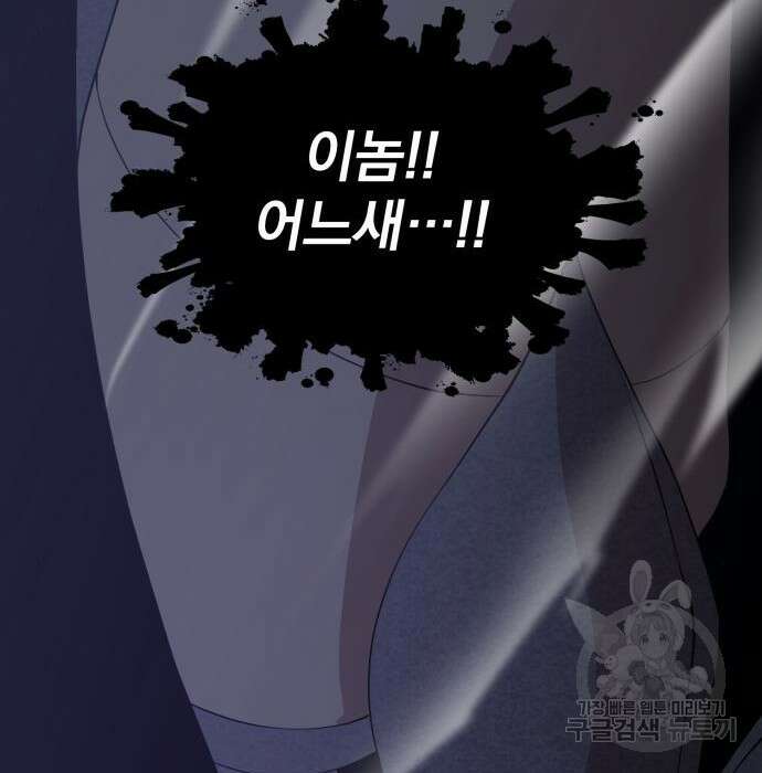 꽃만 키우는데 너무강함 165화 114