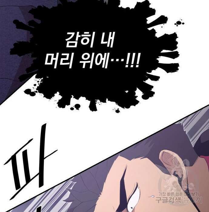 꽃만 키우는데 너무강함 165화 117