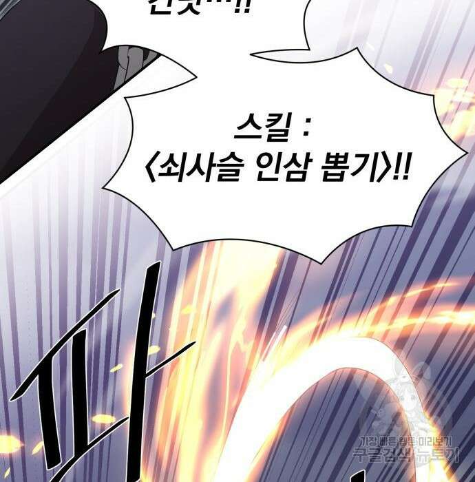 꽃만 키우는데 너무강함 165화 119