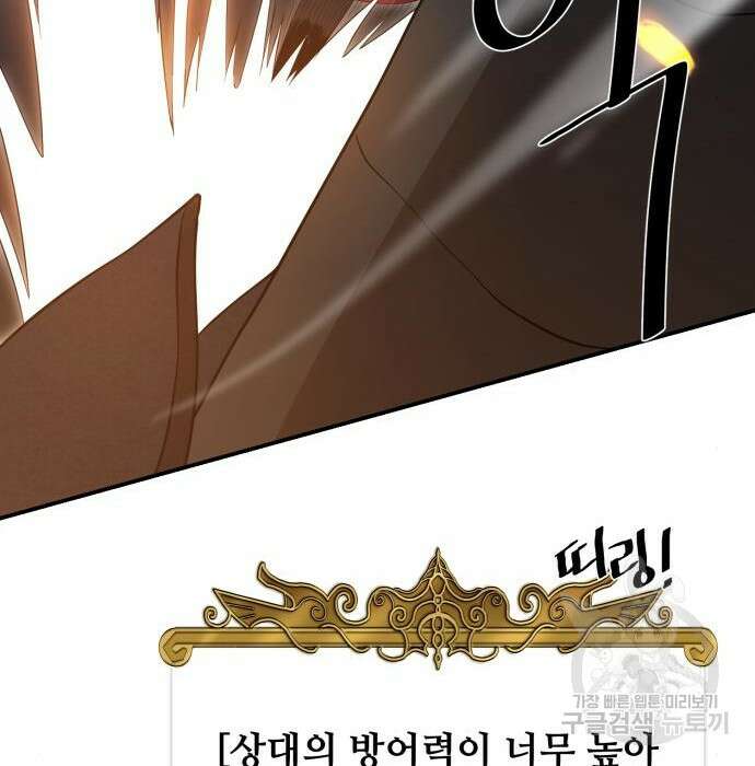 꽃만 키우는데 너무강함 165화 121