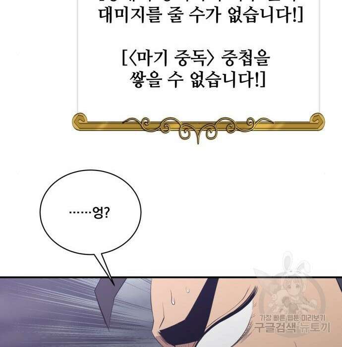 꽃만 키우는데 너무강함 165화 122