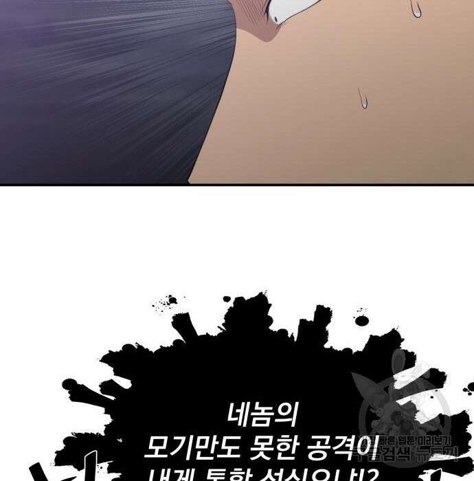 꽃만 키우는데 너무강함 165화 123